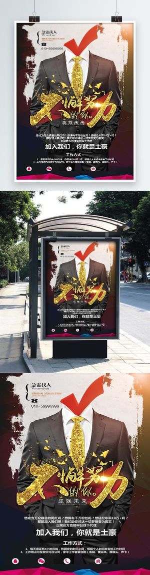招聘海报