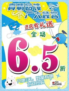 童装店海报 童装店海报