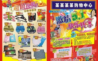 五一快讯dm封面图片