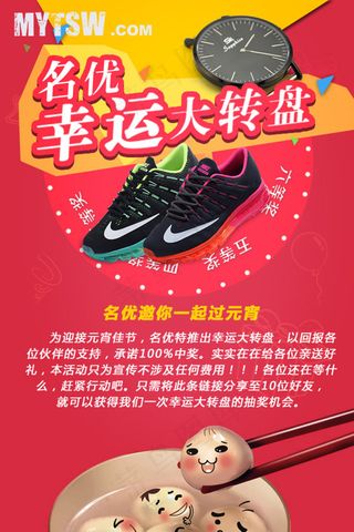 元宵节微信推广手机背景