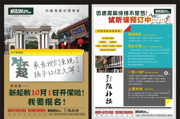 培训学校宣传DM单cdr矢量模版下载