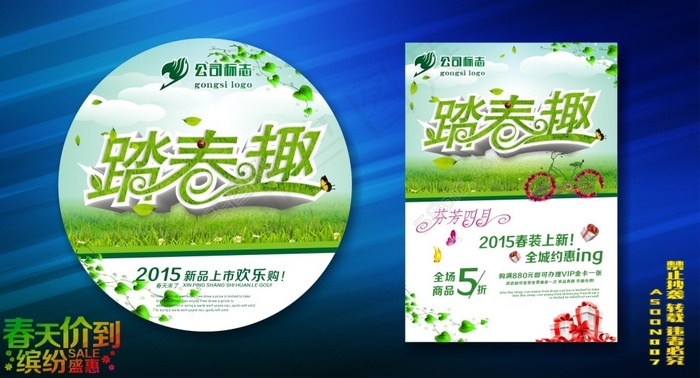 春天海报cdr矢量模版下载