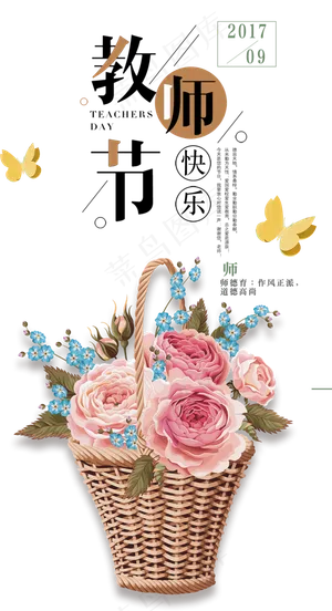 教师节的主题文字海报