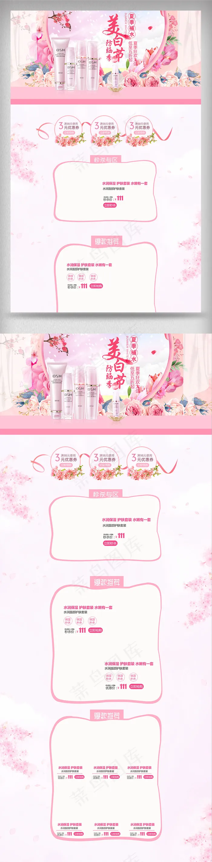 电商淘宝美白节首页模板psd模版下载