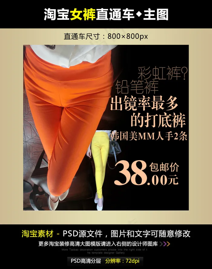 淘宝彩铅笔裤直通车模板素材PSD源...psd模版下载