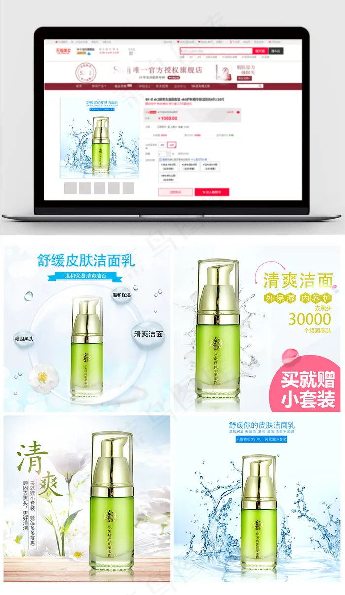 简约清新化妆品护肤品直通车psd模版下载