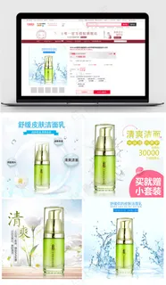 简约清新化妆品护肤品直通车