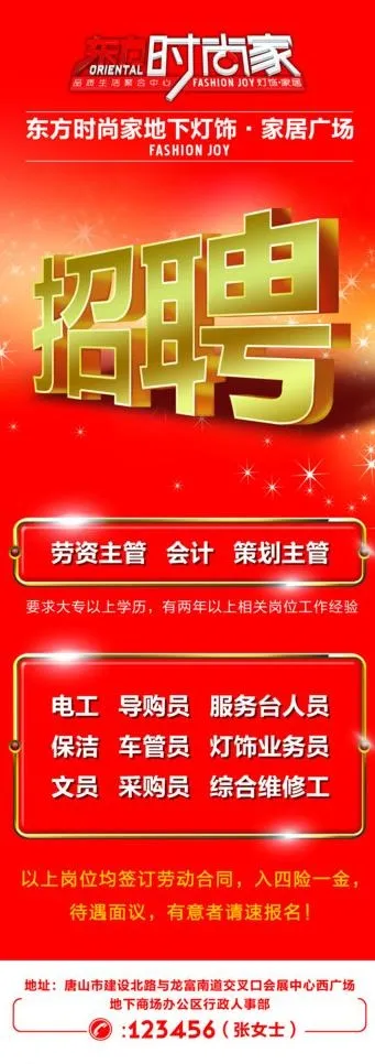 招聘易拉宝图片(2457X6299(DPI:80))psd模版下载