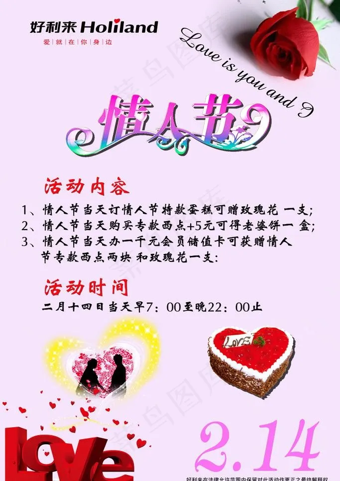 情人节活动海报图片(4724X7087(DPI:150))psd模版下载