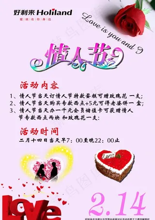 情人节活动海报图片