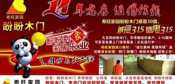 盼盼木门宣传图片psd模版下载