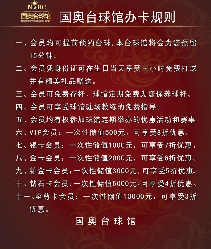 台球馆 办卡规则图片