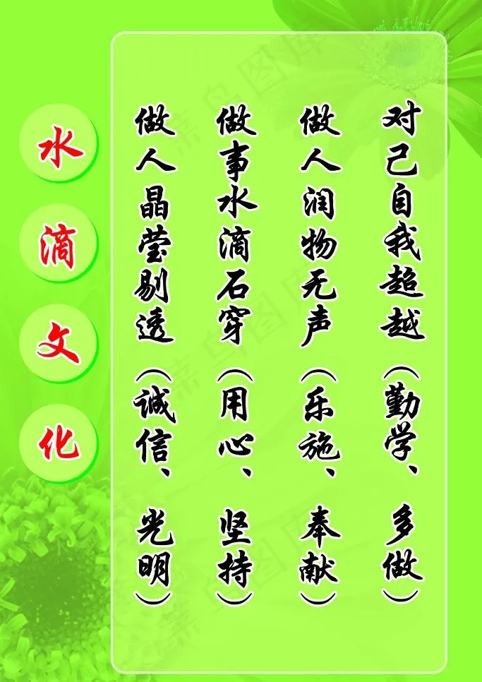 企业文化标语图片psd模版下载
