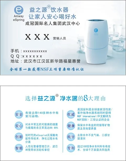 安利名片cdr矢量模版下载