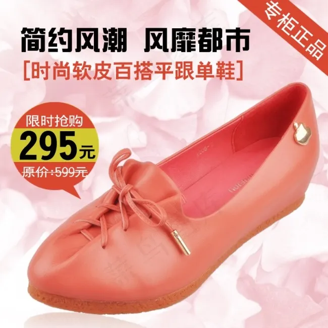 淘宝主图800 女凉鞋主图 直通...psd模版下载