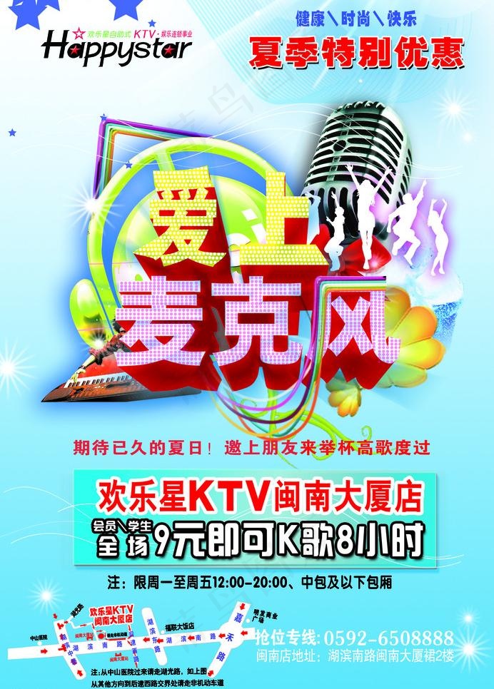 夏季传单图片(1724X2551(DPI:300))psd模版下载