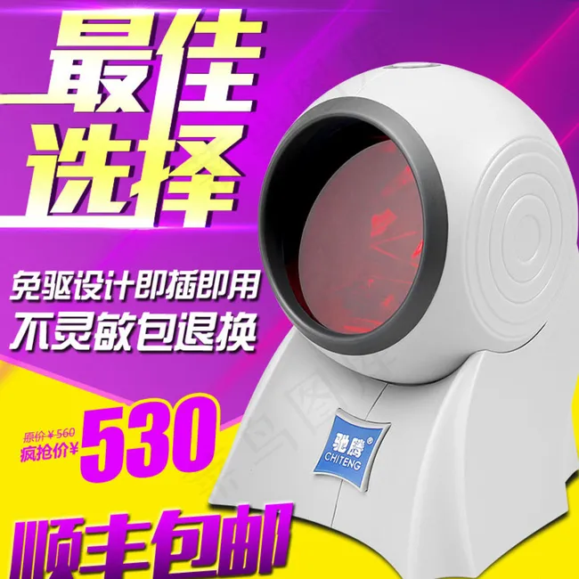 扫描平台主图图片psd模版下载