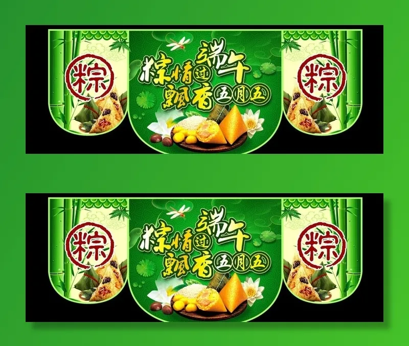 端午节海报图片(7559X3150(DPI:80))psd模版下载