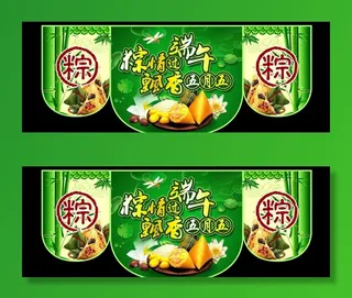 端午节海报图片