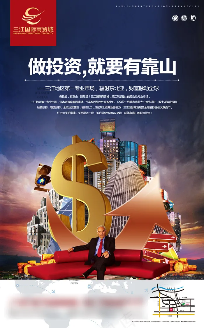 山江商贸城报纸广告psd模版下载