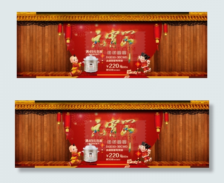 元宵节淘宝促销psd模版下载