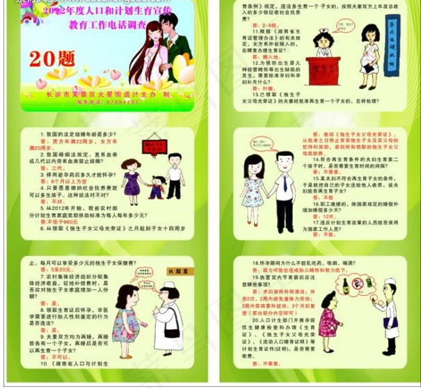 计划生育宣传cdr矢量模版下载