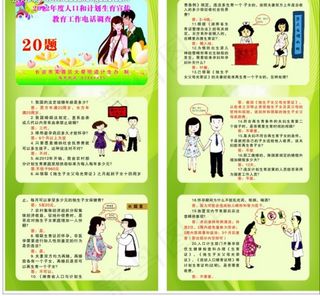 计划生育宣传