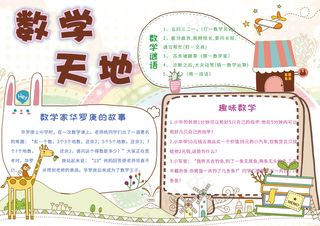 小学生数学小报手抄报模板