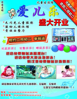 爱儿乐儿童生活馆