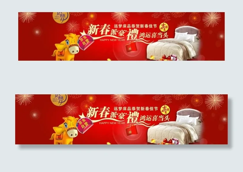 新春好礼喜相送图片psd模版下载