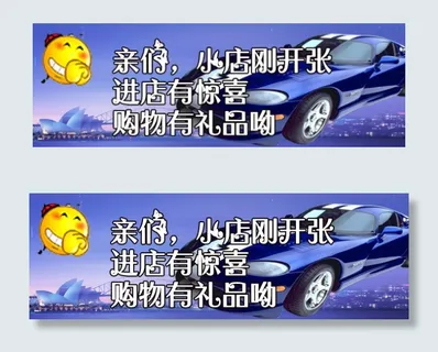 新店开张欢迎光临 新店开张欢迎光临