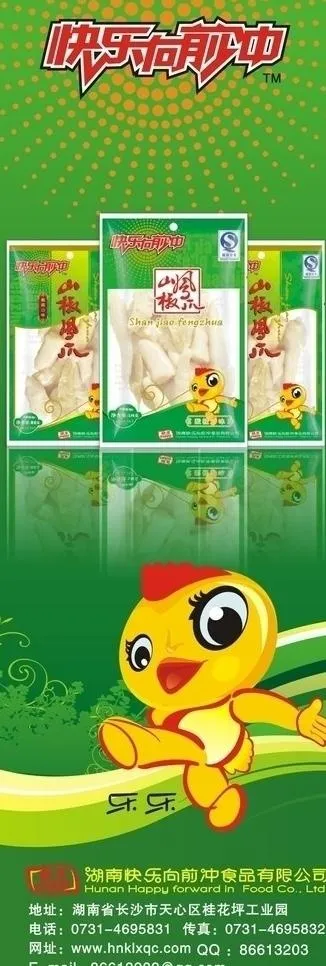 快乐向前冲x展架图片cdr矢量模版下载