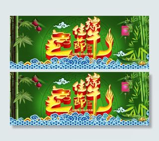端午佳节端午海报psd文件