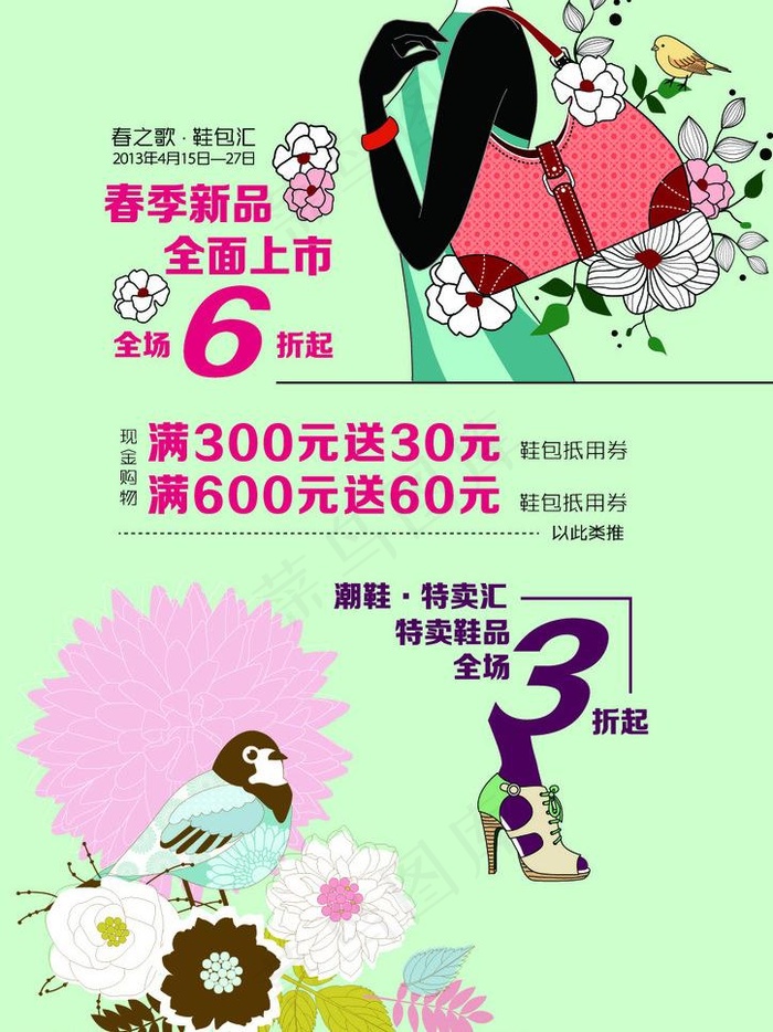 春季新品宣传图图片ai矢量模版下载