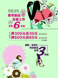 春季新品宣传图图片 春季新品宣传图图片