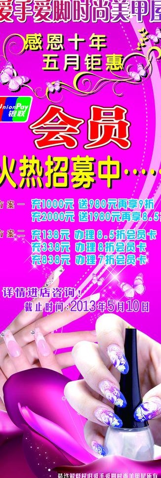 时尚美甲屋图片cdr矢量模版下载
