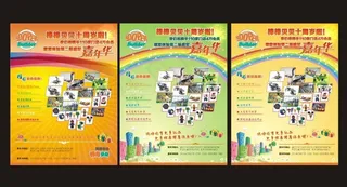 十周年嘉年会海报设计图片