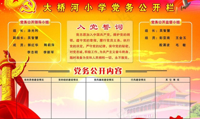 大桥河小学党务公开栏图片(9981X6496(DPI:150))psd模版下载