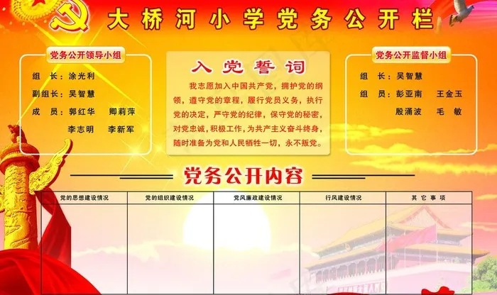 大桥河小学党务公开栏图片(9981X6496(DPI:150))psd模版下载