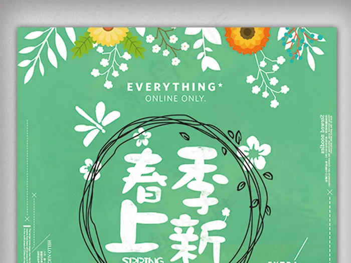 绿色清新春季上新暖春大促春天来了海...(3543X5315(DPI:150))psd模版下载