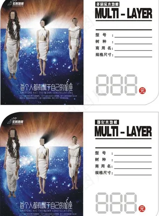 宏耐地板标价贴图片