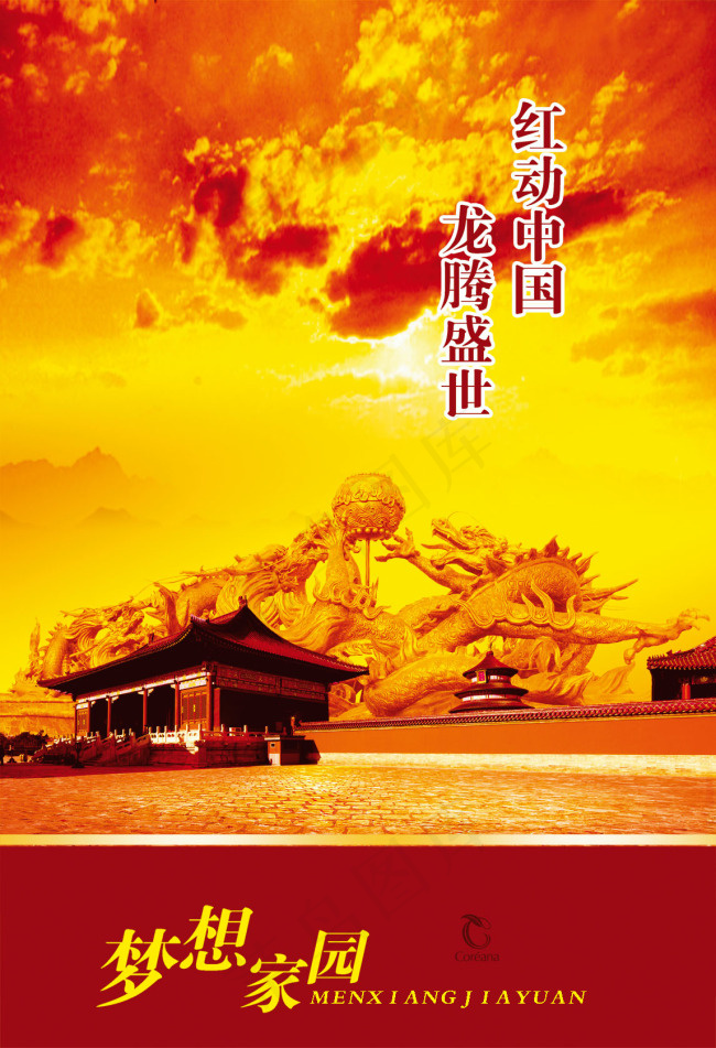 龙腾盛世psd模版下载