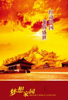 龙腾盛世 龙腾盛世