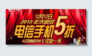 电信手机 幕布图片