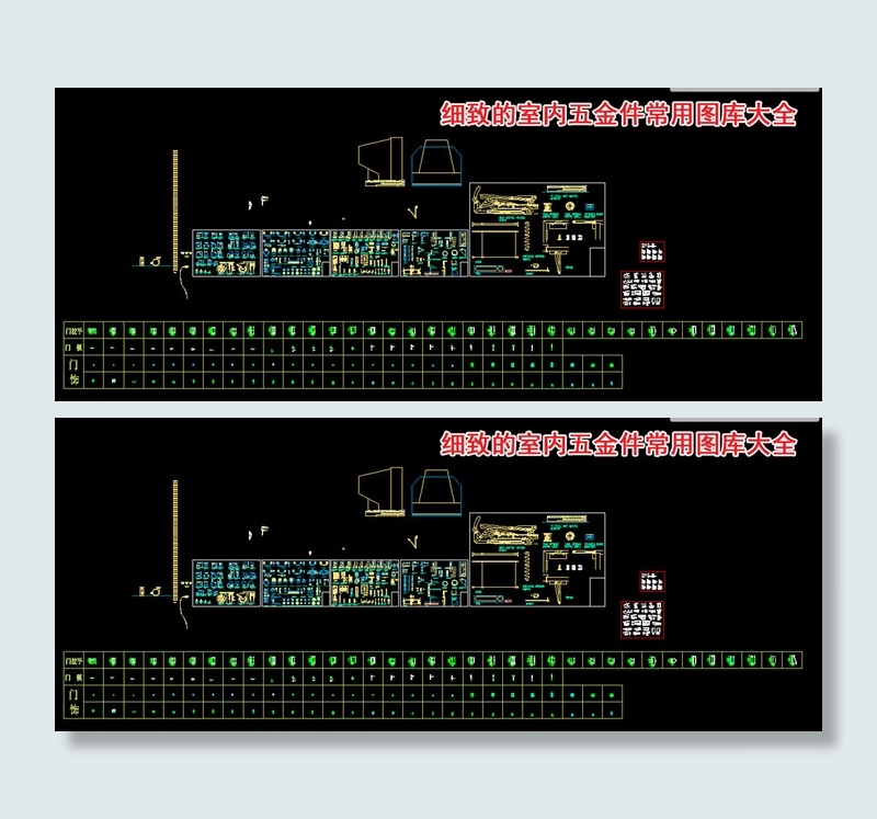 室内设计常用五金件CAD模型大全