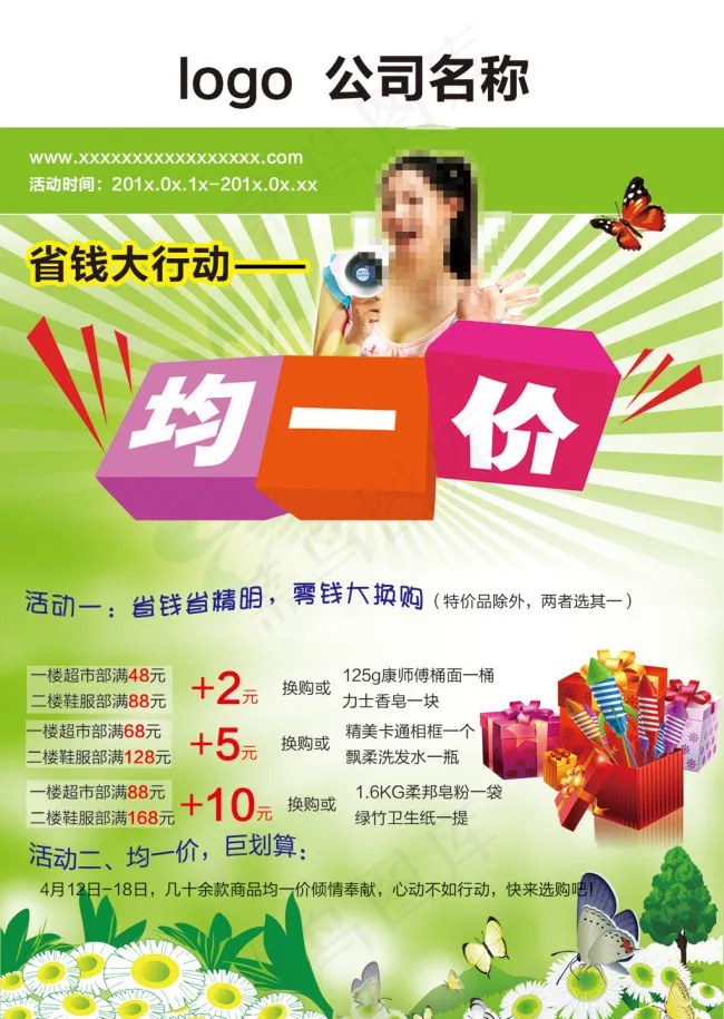 均一价促销海报psd模版下载