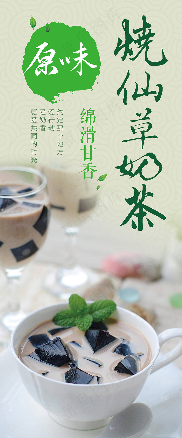 豆花店菜牌-原味烧仙草奶茶ai矢量模版下载