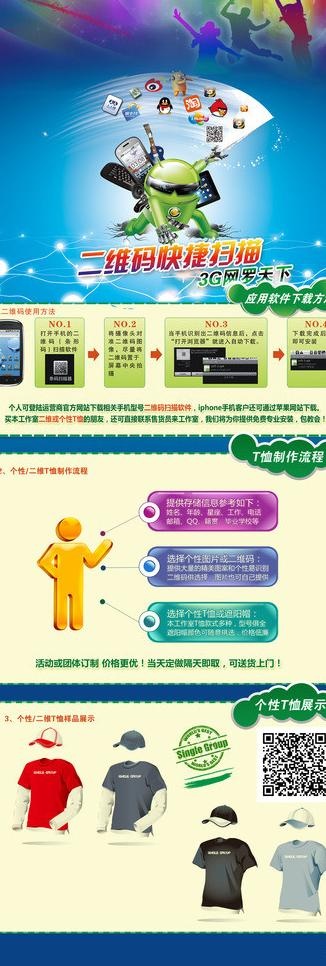 二维码t恤图片psd模版下载