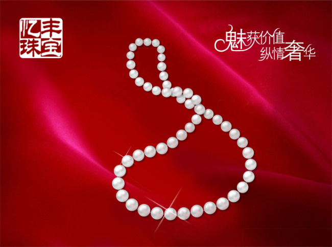 项链宣传psd模版下载