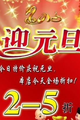 元旦节海报 下载psd模版下载